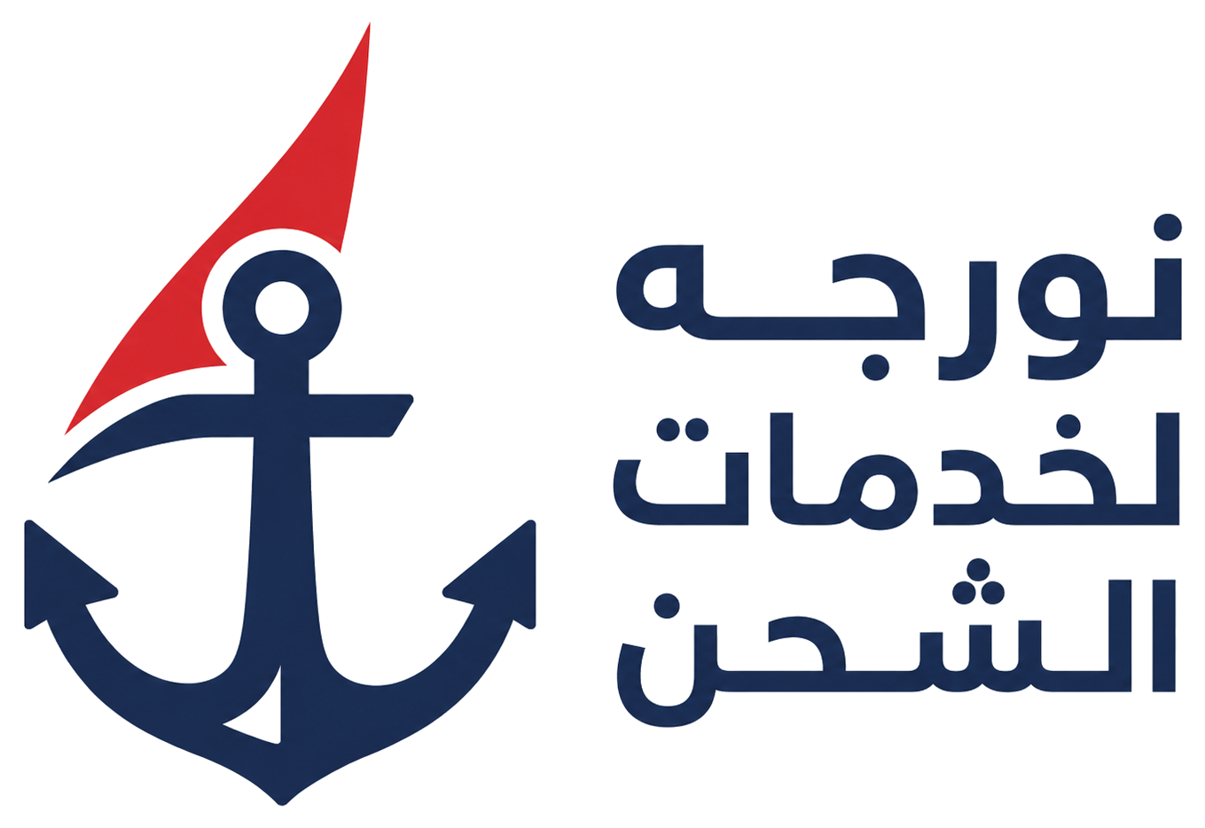 نورجه لخدمات الشحن